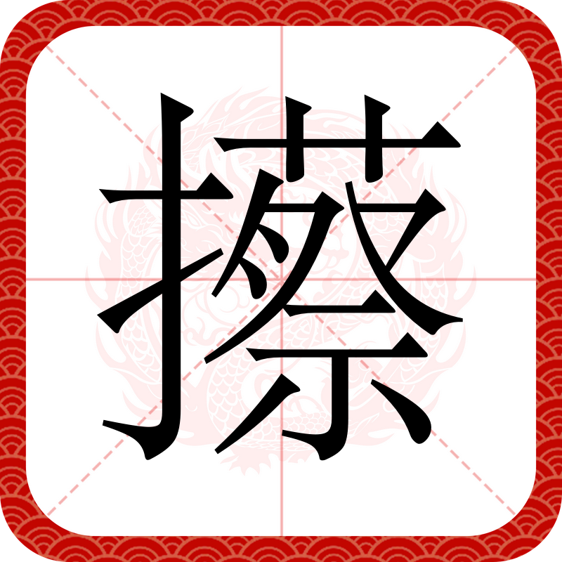 包含?榇*?它?籤亳的词条