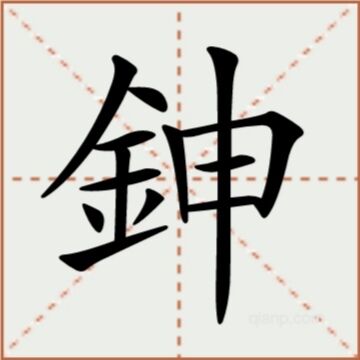 ayxsport-畚斗和簸箕一样吗