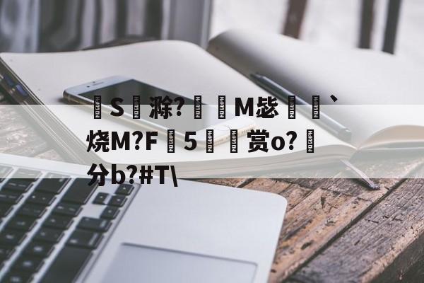 爱游戏-莺念什么字