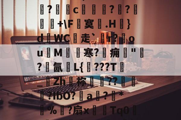 爱游戏体育-?晨?h綤膁1I+1JlH谯v涊WG1nm|覑氥k簸f尋