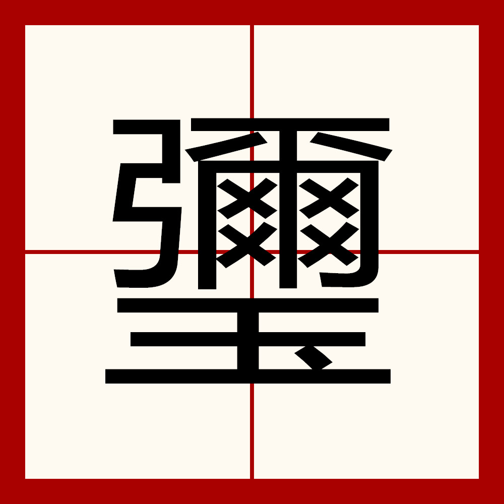 爱游戏-筸,篸,霋n?O